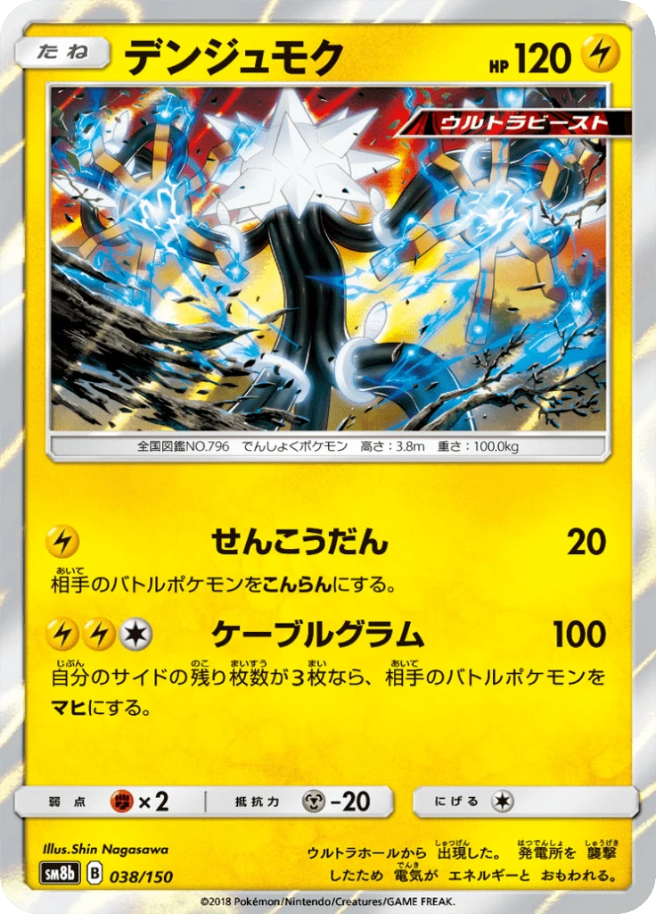 Xurkitree #38