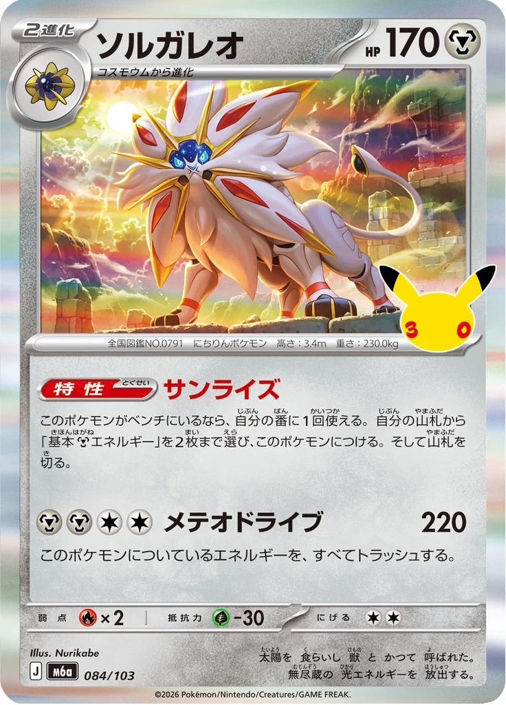 Solgaleo #84