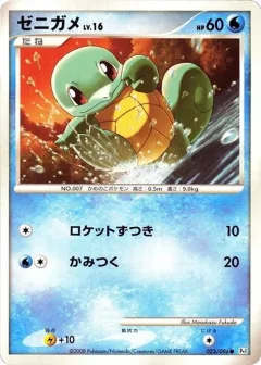 Squirtle 1st Edition