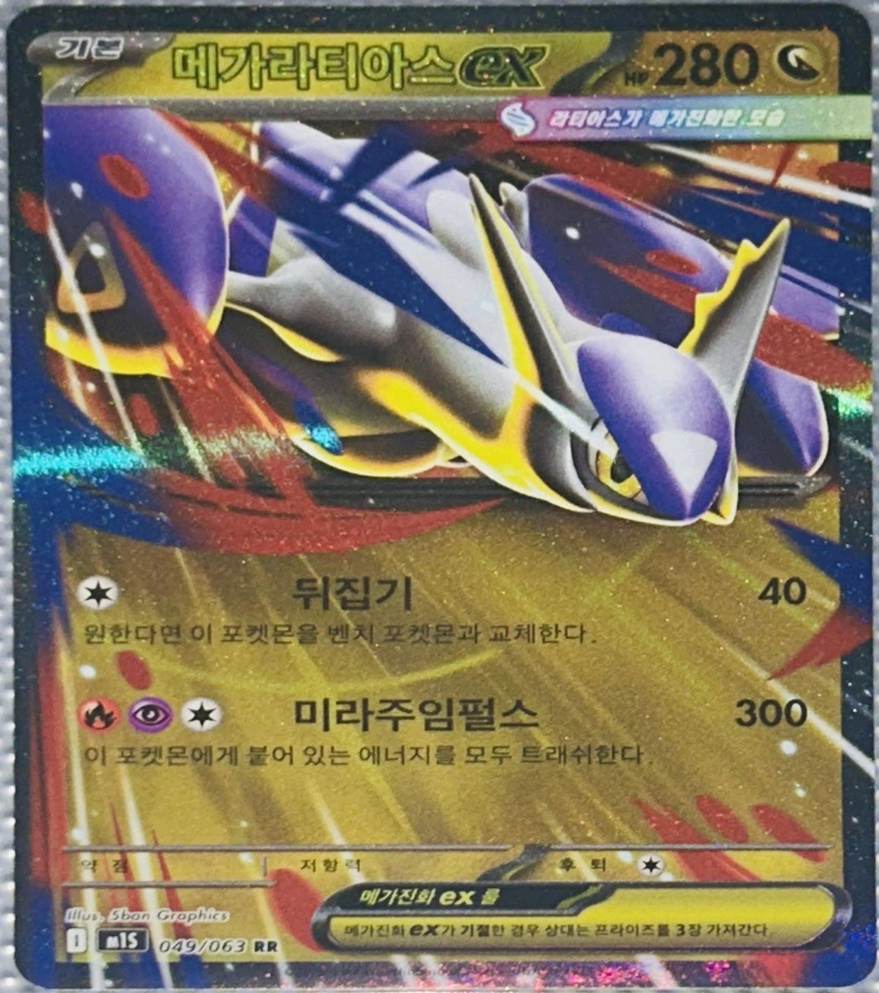 Mega Latias ex #49