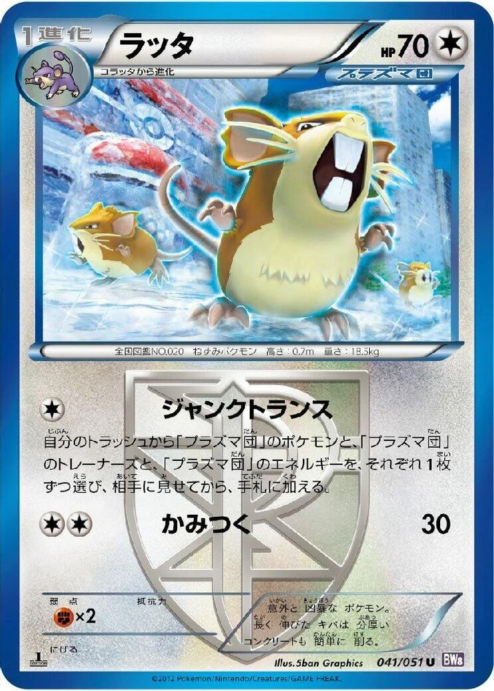Raticate #41