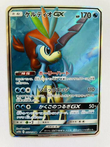 Keldeo Gx #57