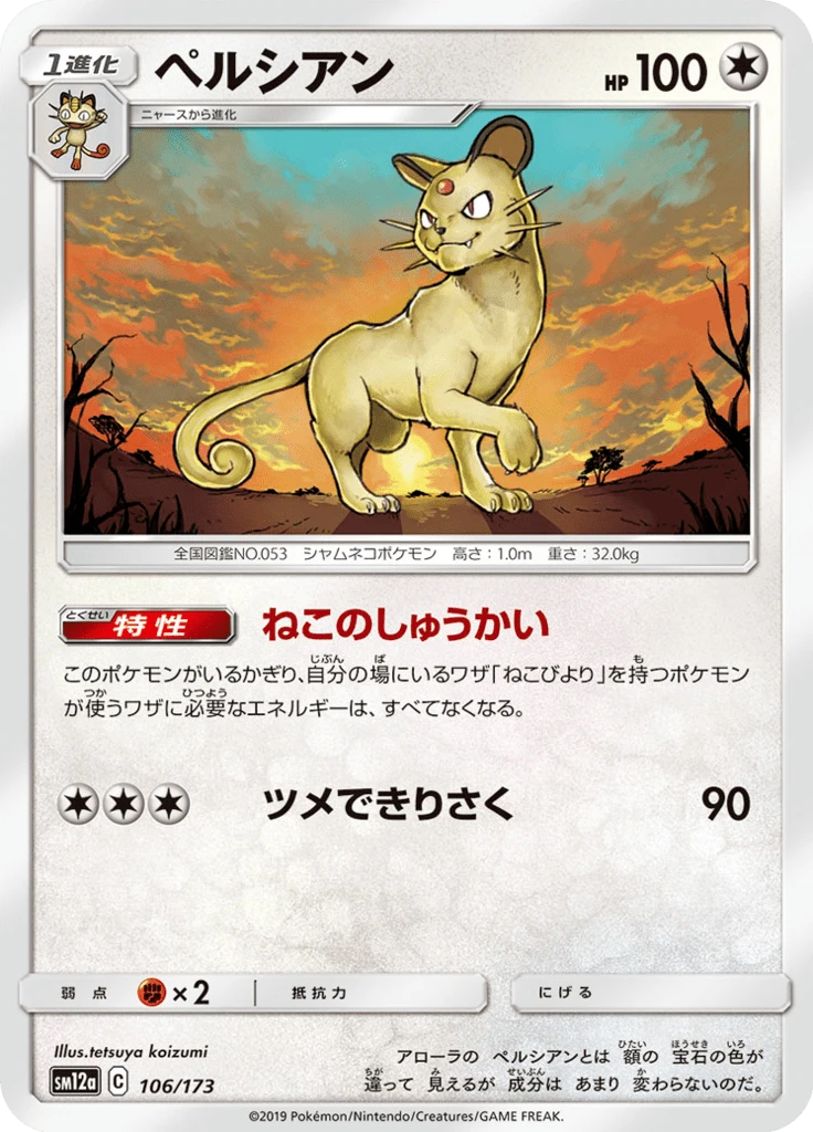 Persian #106