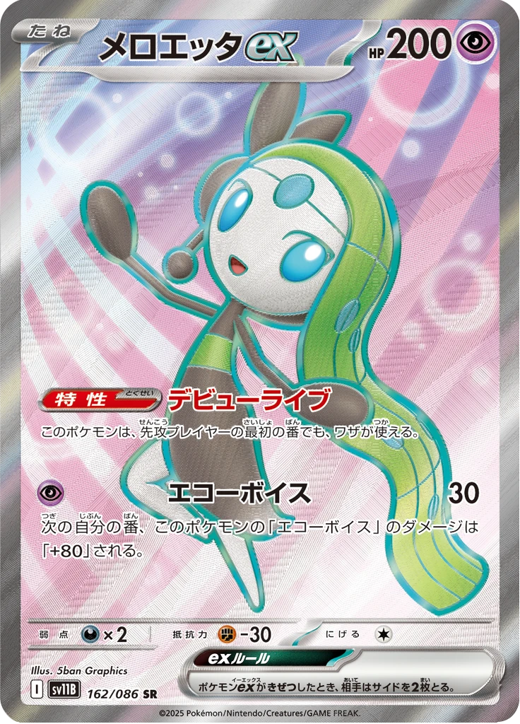 Meloetta Ex #162