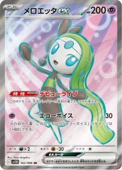 Meloetta Ex