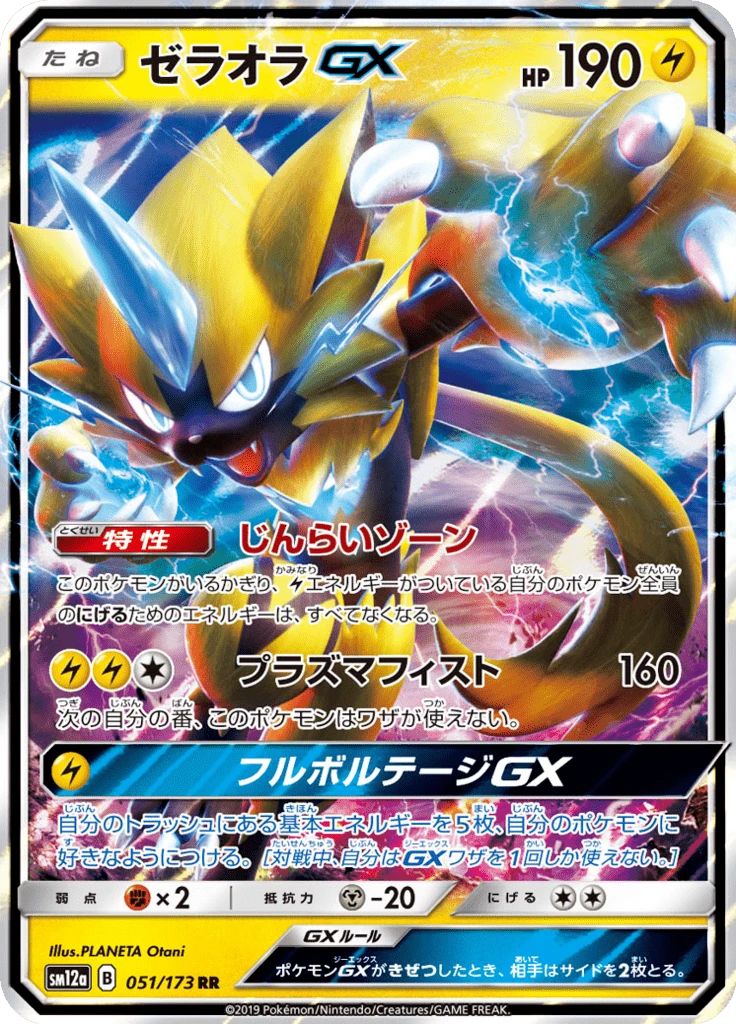 Zeraora Gx #51