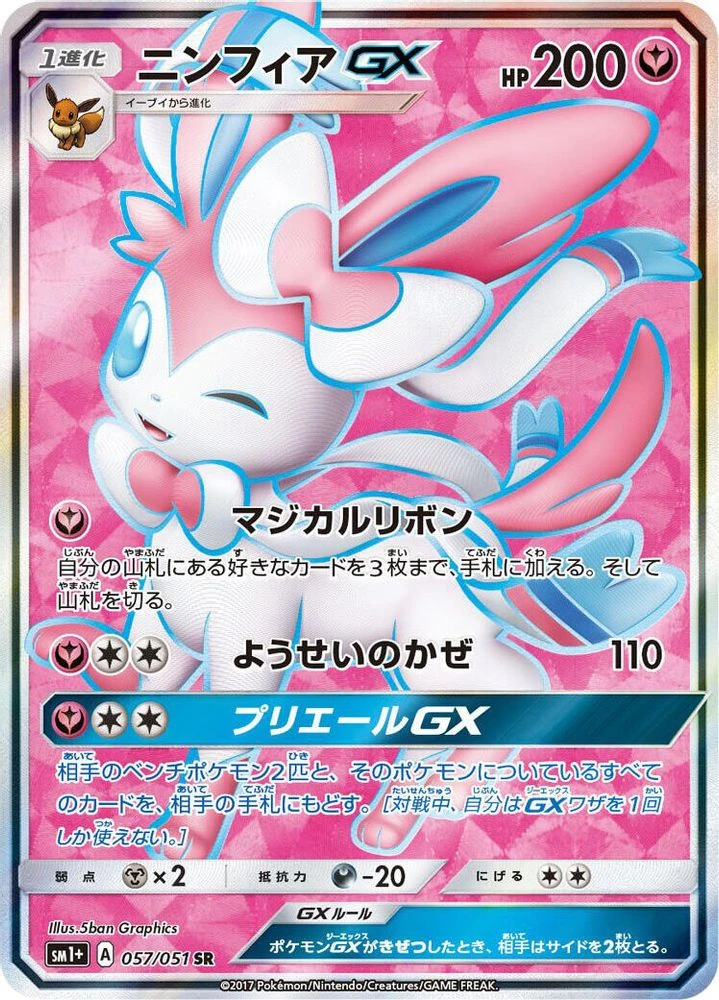 Sylveon GX #57