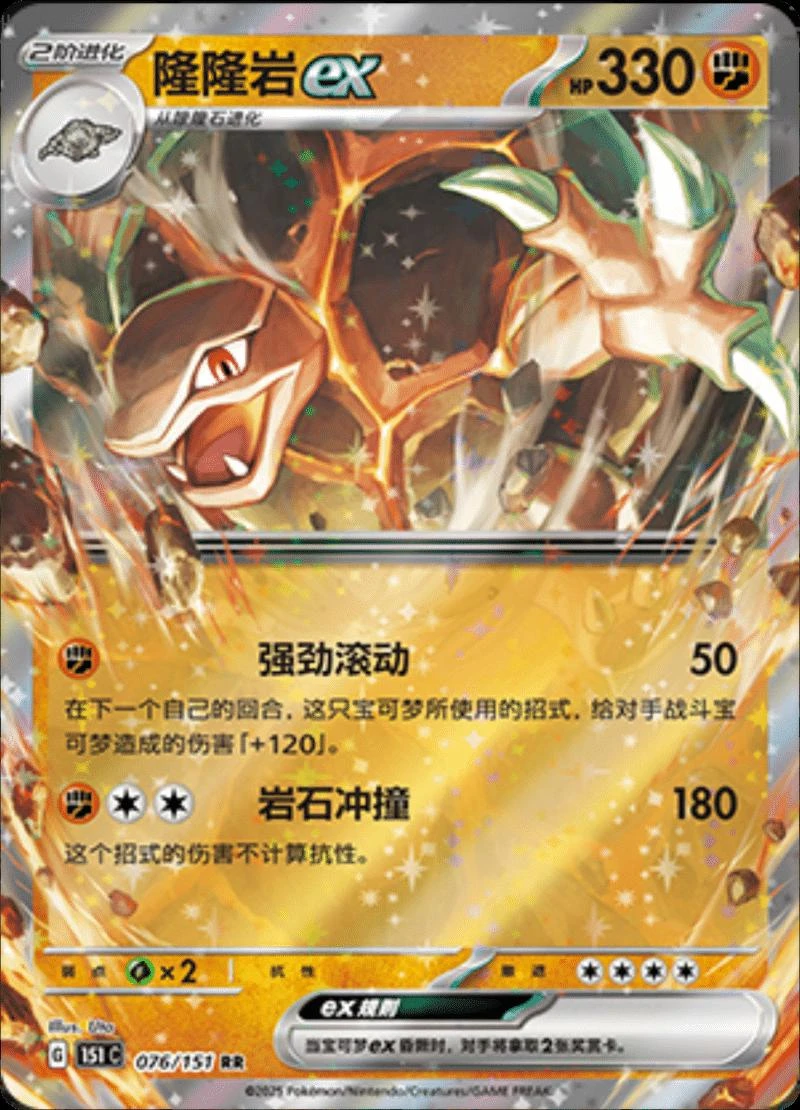 Golem Ex #76