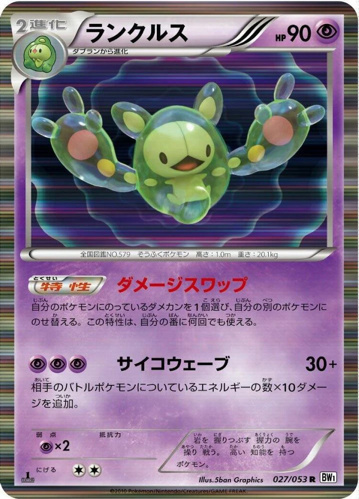 Reuniclus #27