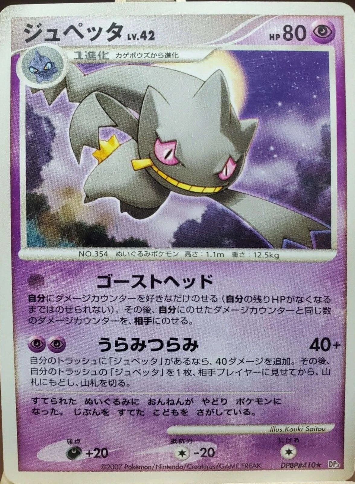 Banette