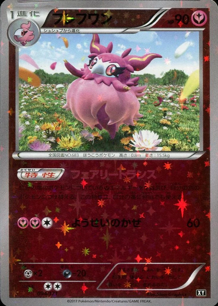 Aromatisse Reverse Holo #94