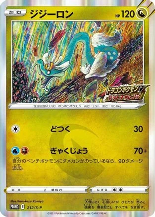 Drampa #212/S-P