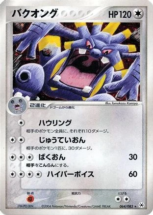 Exploud #64