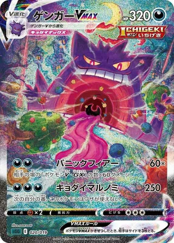 Gengar Vmax #20