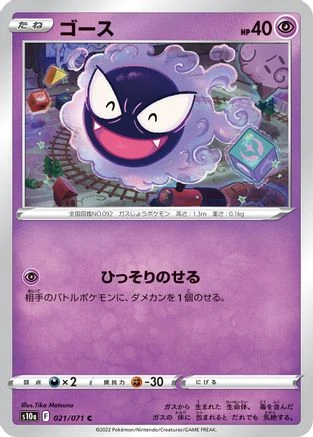 Gastly #21