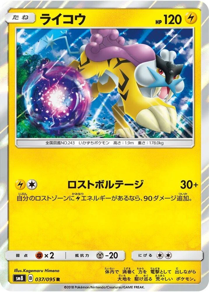 Raikou #37