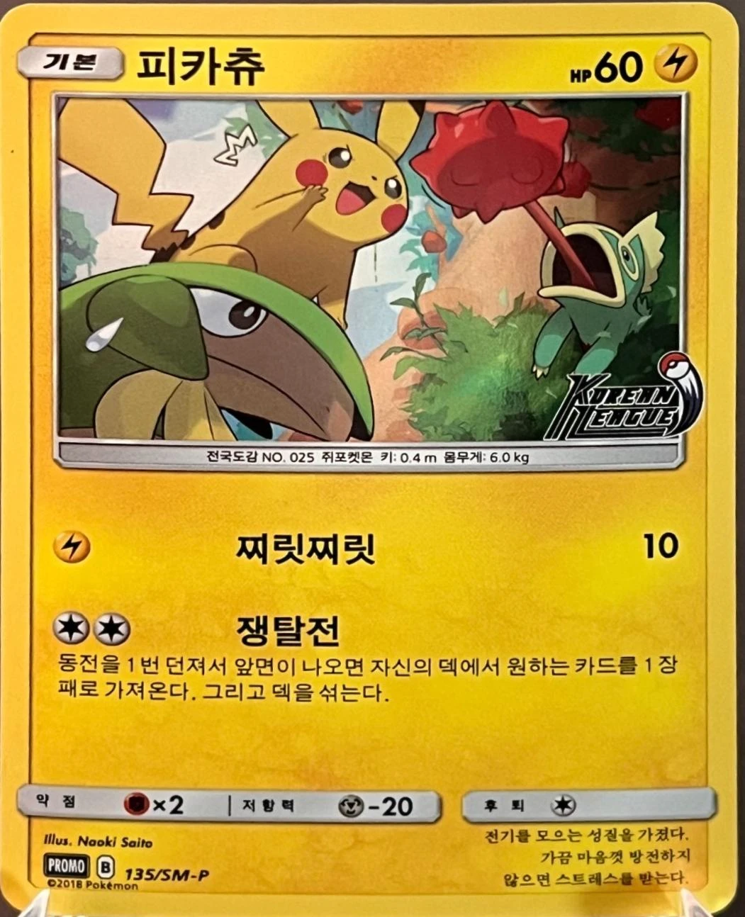 Pikachu #135/SM-P