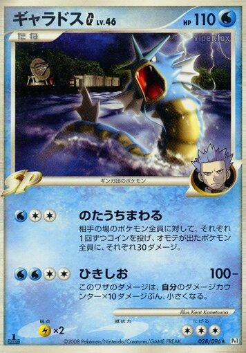 Gyarados G 1st Edition #28