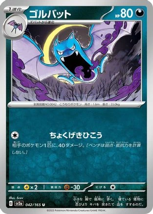 Golbat #42