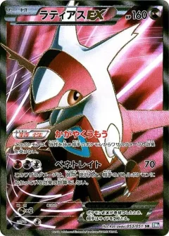 Latias EX 1st Edition