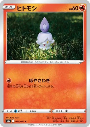 Litwick #12