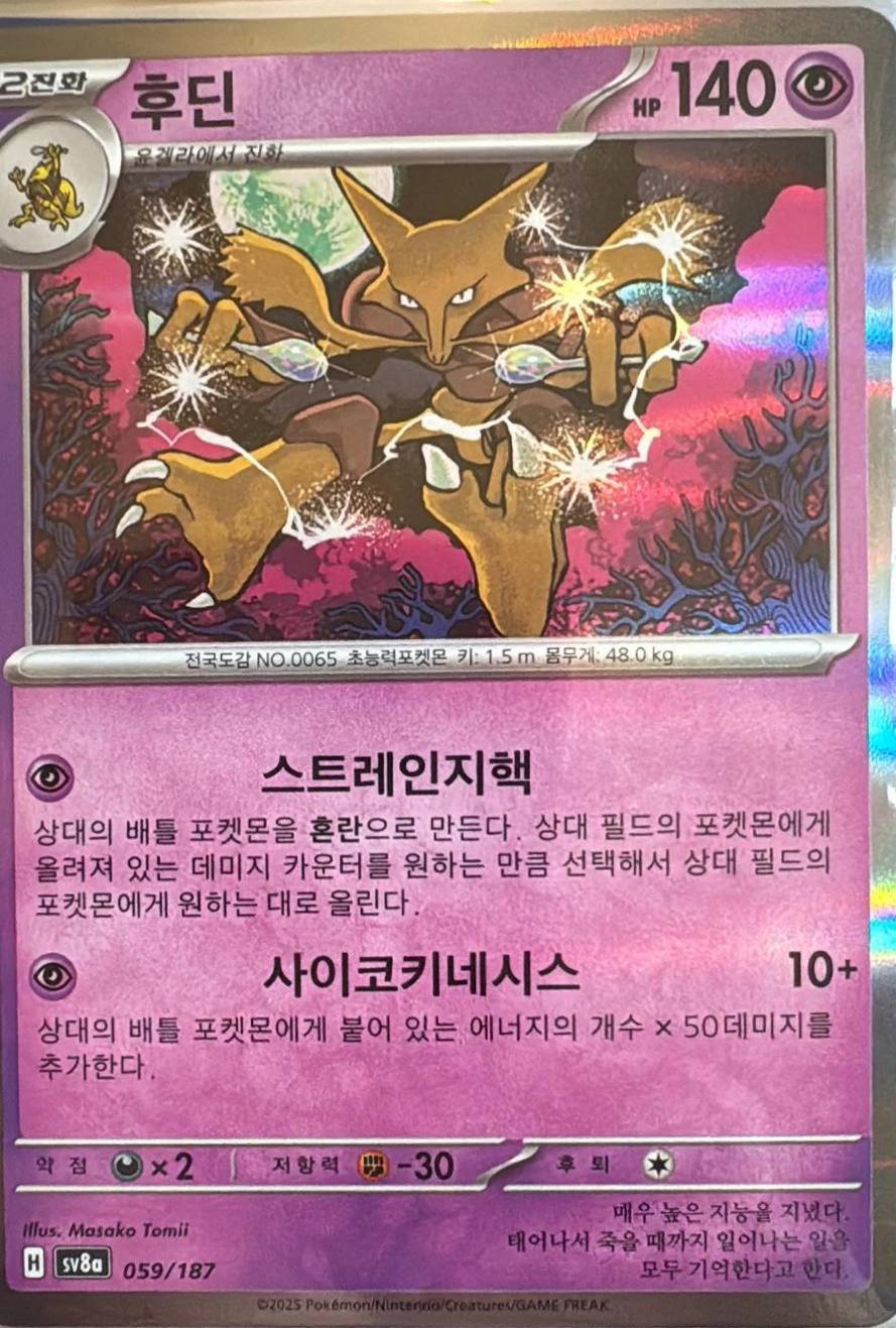 Alakazam #59