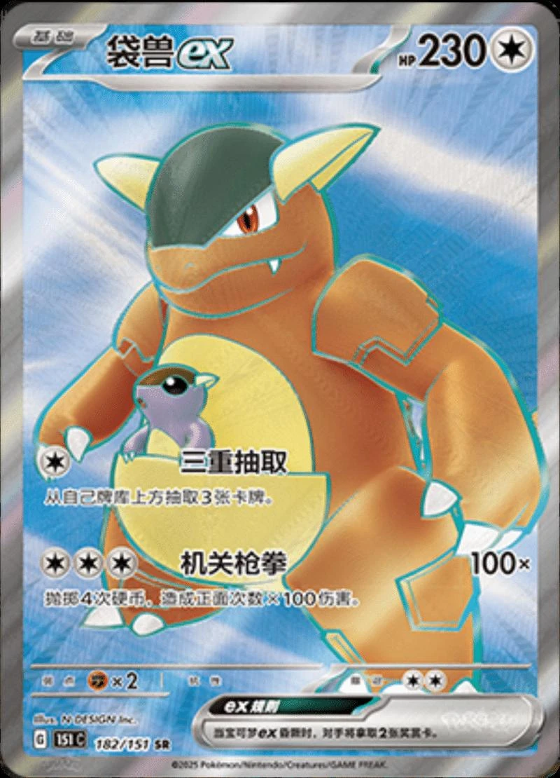 Kangaskhan Ex #182