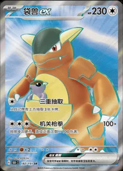 Kangaskhan Ex