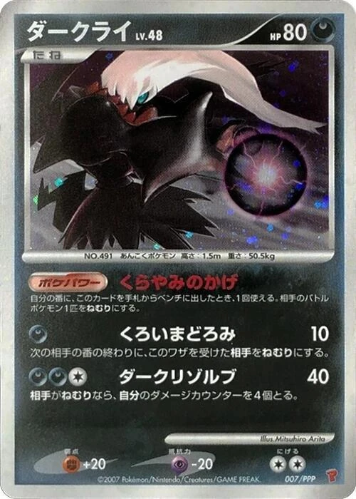 Darkrai #7/PPP