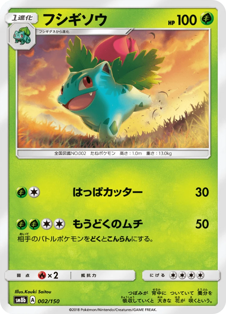 Ivysaur #2