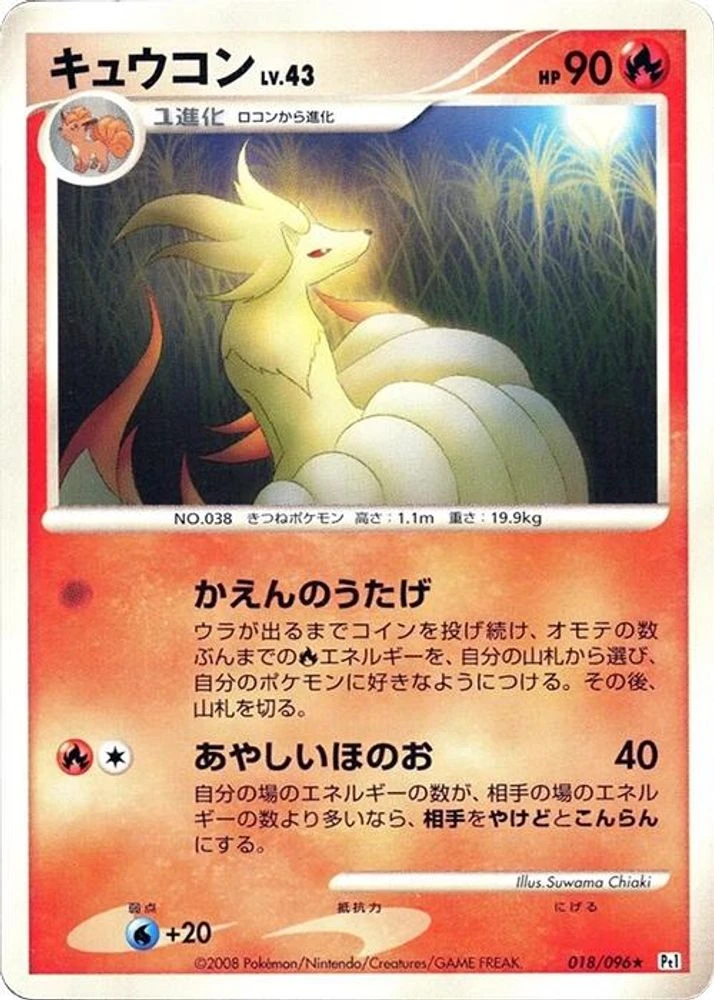 Ninetales 1st Edition #18