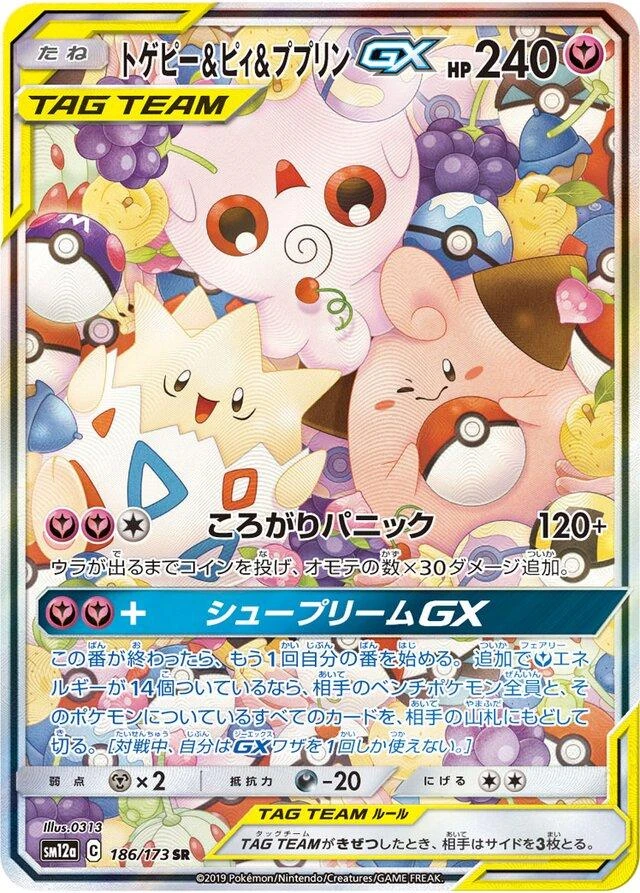 Togepi & Cleffa & Igglybuff Gx #186