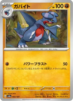 Gabite Master Ball