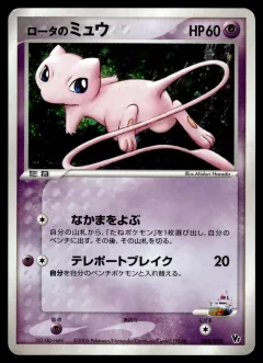 Rota's Mew