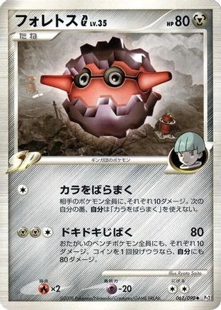 Forretress G #61