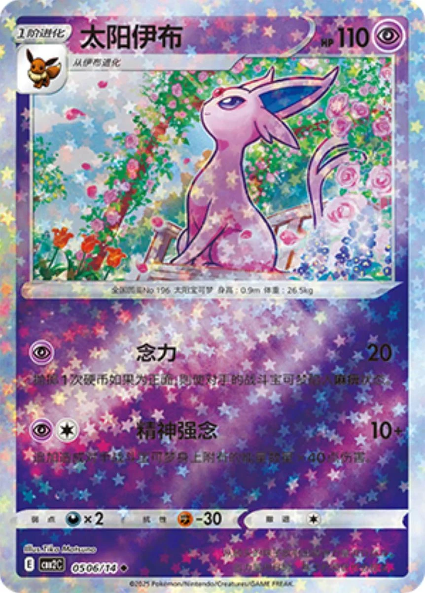 Espeon Stars #506