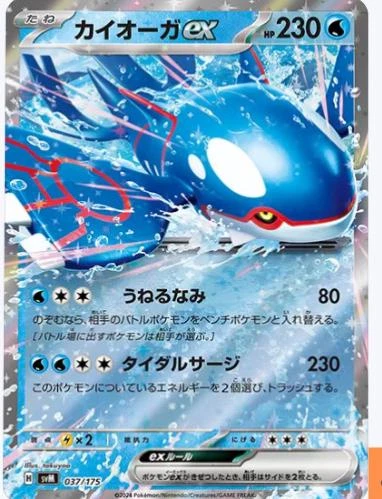 Kyogre ex #37