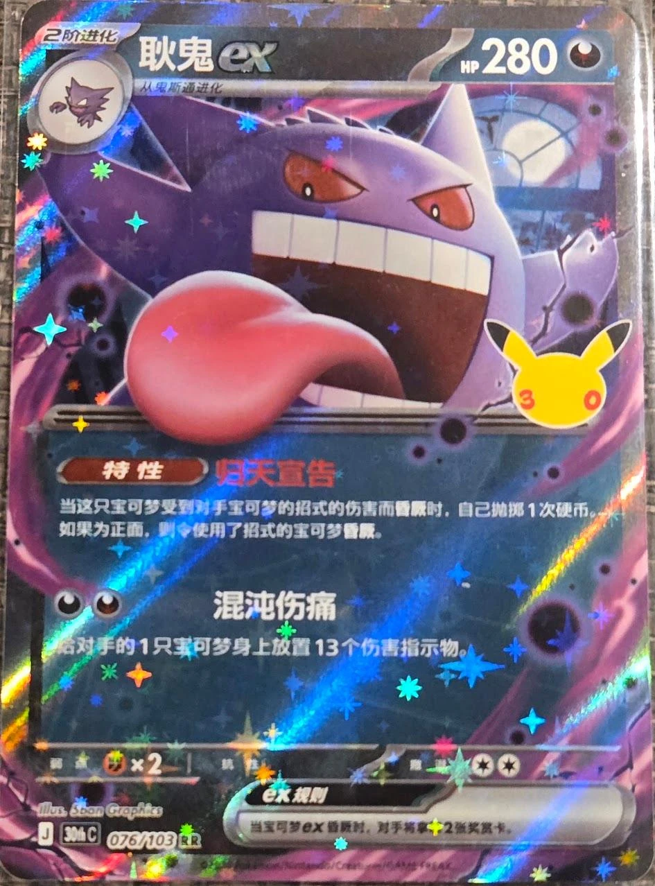 Gengar Ex #76