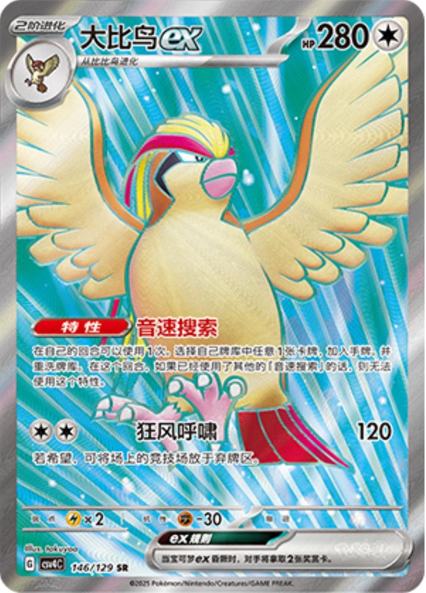 Pidgeot Ex #146
