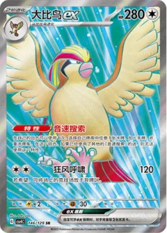 Pidgeot Ex