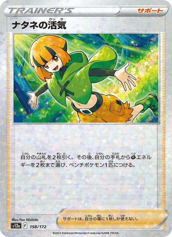 Gardenia's Vigor #158