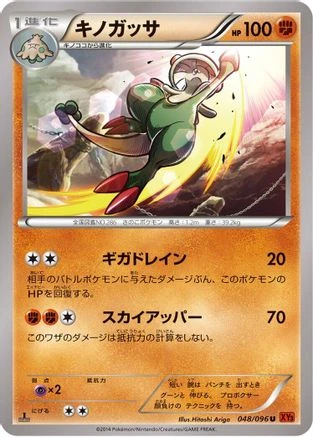 Breloom #48