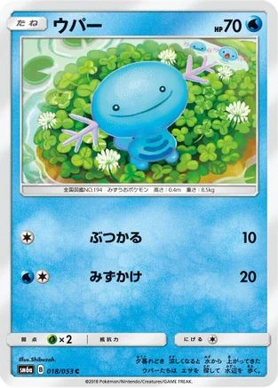 Wooper #18