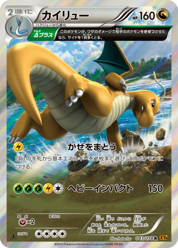 Dragonite #43