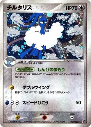 Altaria #61