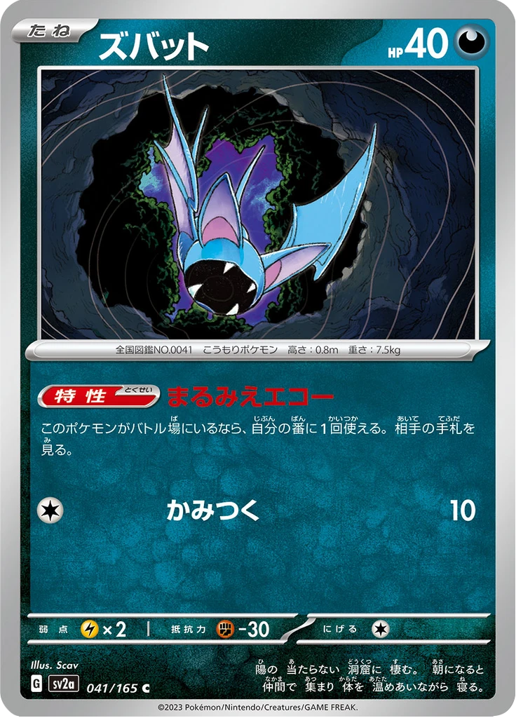 Zubat Master Ball #41