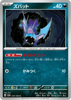 Zubat Master Ball