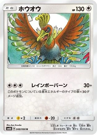 Ho-Oh #48