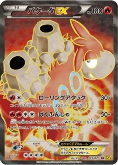 Camerupt EX 1st Edition