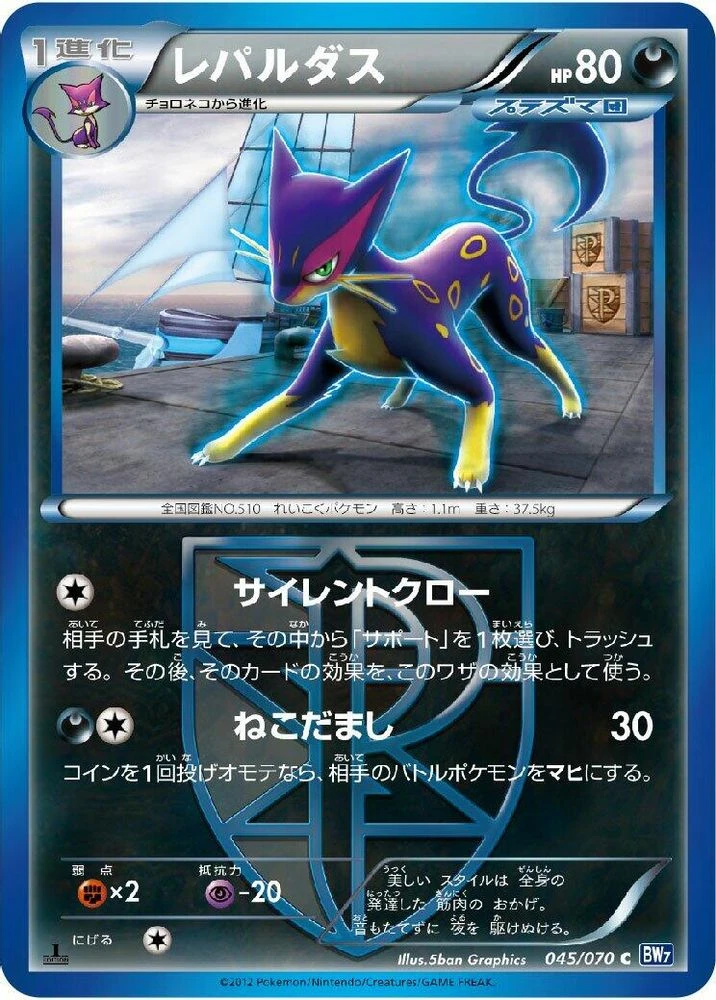 Liepard #45
